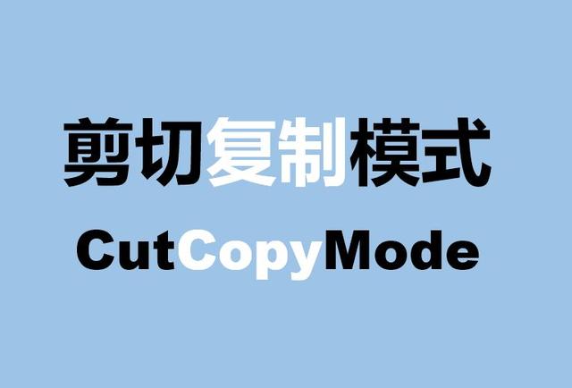 表格中的虚线怎么去掉（去掉Excel复制框虚线的详细步骤）(1)