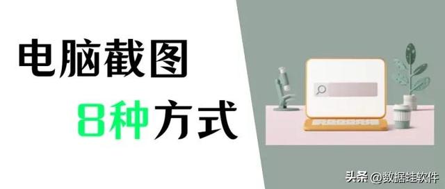 电脑截屏键是什么（电脑快速截图的方法和技巧）(1)