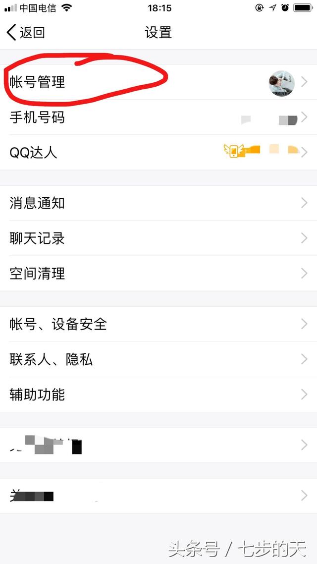 关联qq号如何管理（qq关联账号怎么彻底解除）(4)
