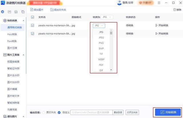 怎样把照片弄成jpg格式文件（照片格式转换jpg详细操作步骤）(4)
