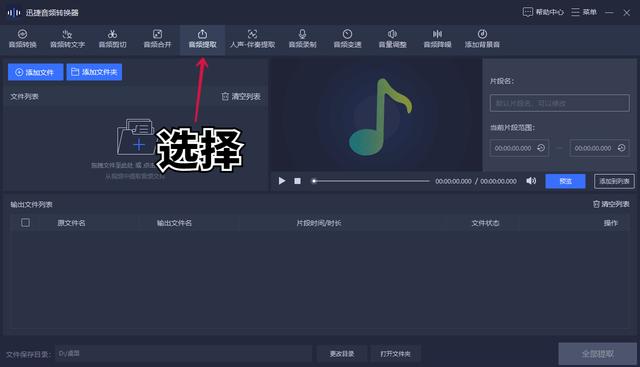 怎么把视频转成音频（音频视频转换最好的软件推荐）(5)
