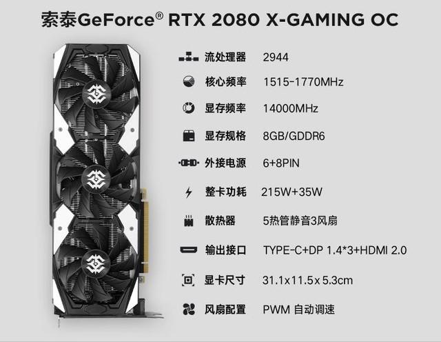 索泰2080显卡参数配置（索泰RTX?2080值得买吗）(7)