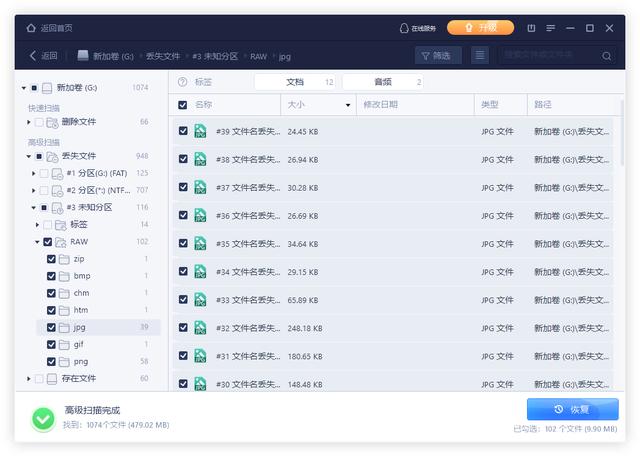 u盘删除的文件如何恢复（u盘文件不小心删除找回文件详细步骤）(3)