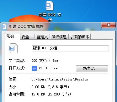 word文档是doc还是docx好（DOC和DOCX文件的区别）(1)