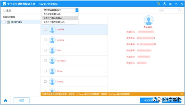 苹果通讯录怎么恢复(iphone如何找回被删的通讯录)(10)