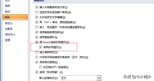word为什么输入文字会消失一个字（word打字后面的字消失的解决方法）(2)
