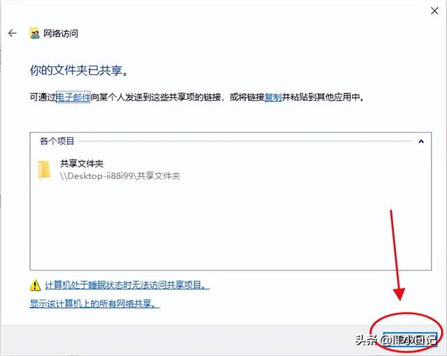 局域网共享文件夹设置方法（怎样在局域网内共享文件夹）(15)