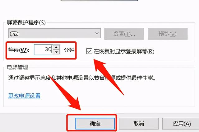 如何设置电脑屏幕休眠时间（电脑屏保设置时间详细步骤?）(6)