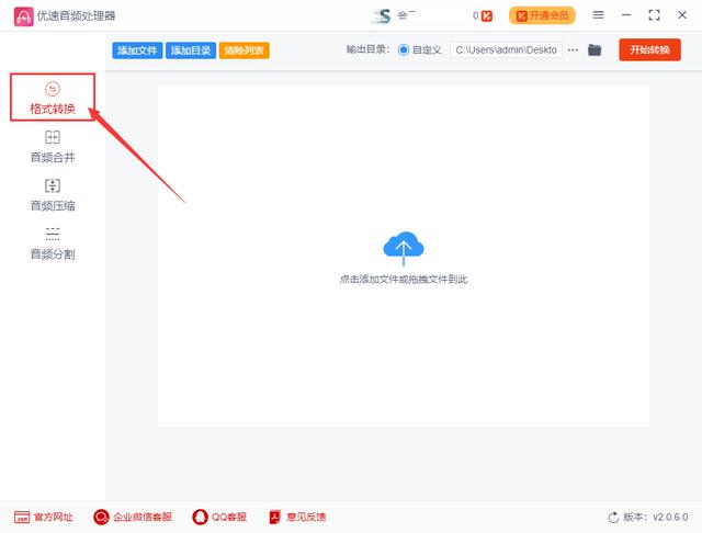 amr文件怎么转换成mp3（amr文件转换成mp3详细操作步骤）(2)