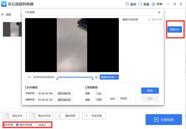 怎么把视频做成动图（视频变成gif动图制作方法）(4)