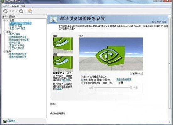 nvidia控制面板怎么设置（windows7系统设置nvidia控制面板的方法）(2)