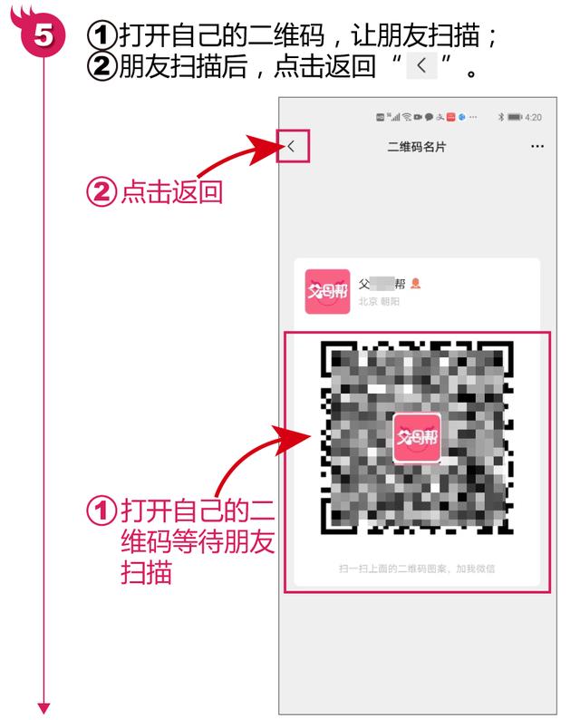 怎样加微信好友（微信添加好友最简单的4种方法）(14)