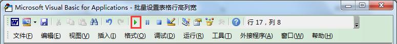 word表格怎么调整表格大小（word文档统一调整表格尺寸的方法）(6)