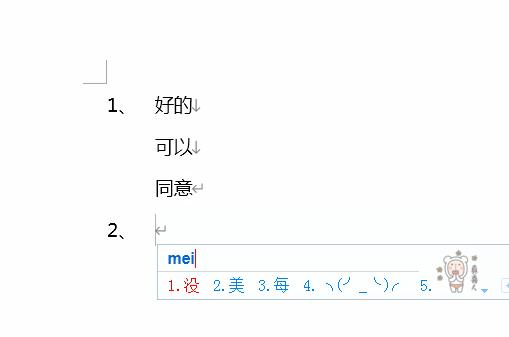 word如何设置换行不自动编号（word换行自动编号消除方法）(4)