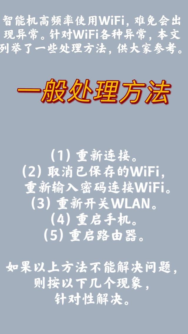 wifi无法加入网络是怎么回事（手机wifi各种异常问题汇总）(1)