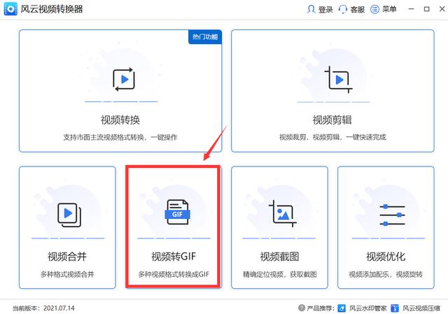 怎么把视频做成动图（视频变成gif动图制作方法）(2)