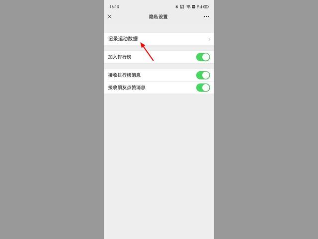 微信运动0步是何原因（微信运动步数为0如何解决）(9)