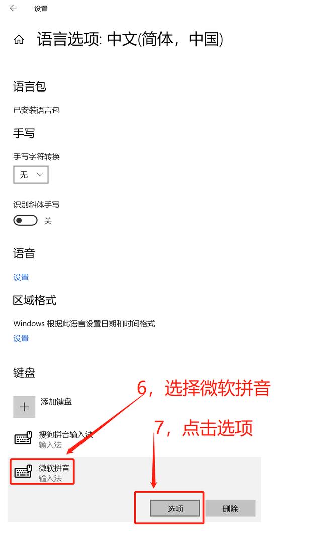 电脑输入法怎么设置默认（电脑设置默认输入法详细操作步骤）(4)