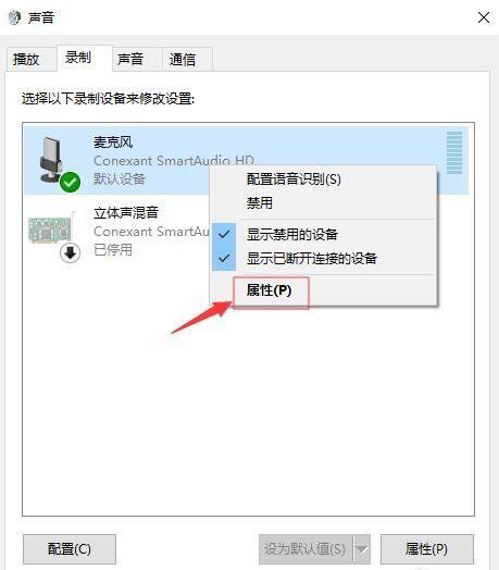 麦克风有回音怎么消除（电脑麦克风杂音解决方法）(2)