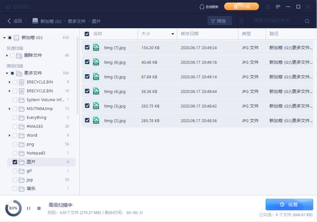 u盘删除的文件如何恢复（u盘文件不小心删除找回文件详细步骤）(2)