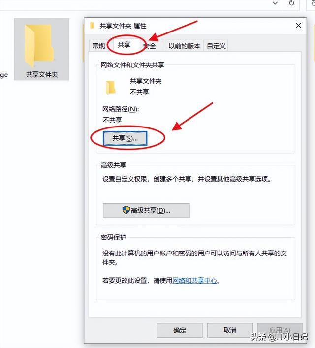 局域网共享文件夹设置方法（怎样在局域网内共享文件夹）(12)