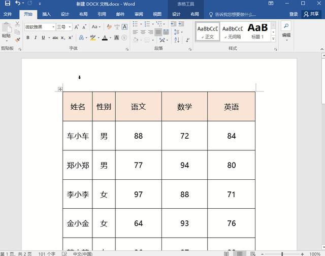 word做表格怎么做（word表格制作的操作方法）(3)